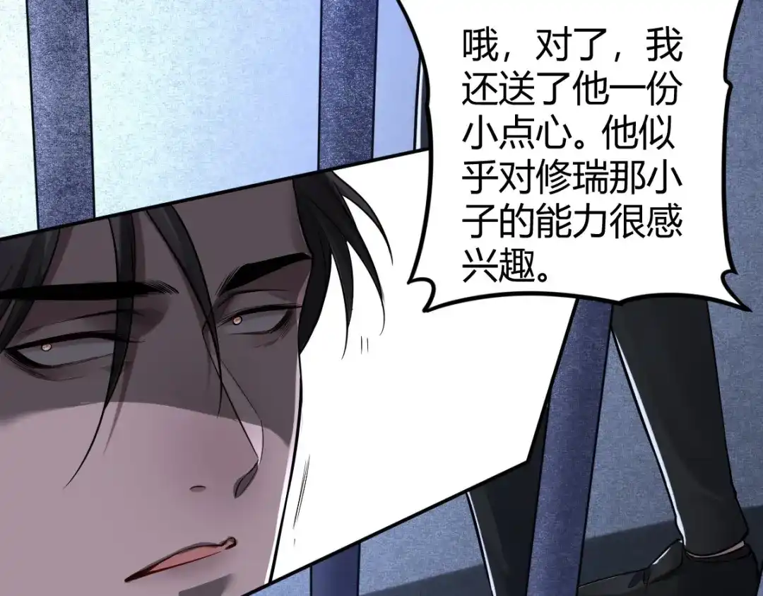 《罪兽之绊》罪兽114话 第95页