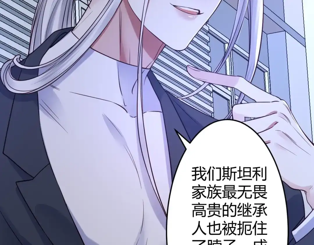 《罪兽之绊》罪兽115话 第74页