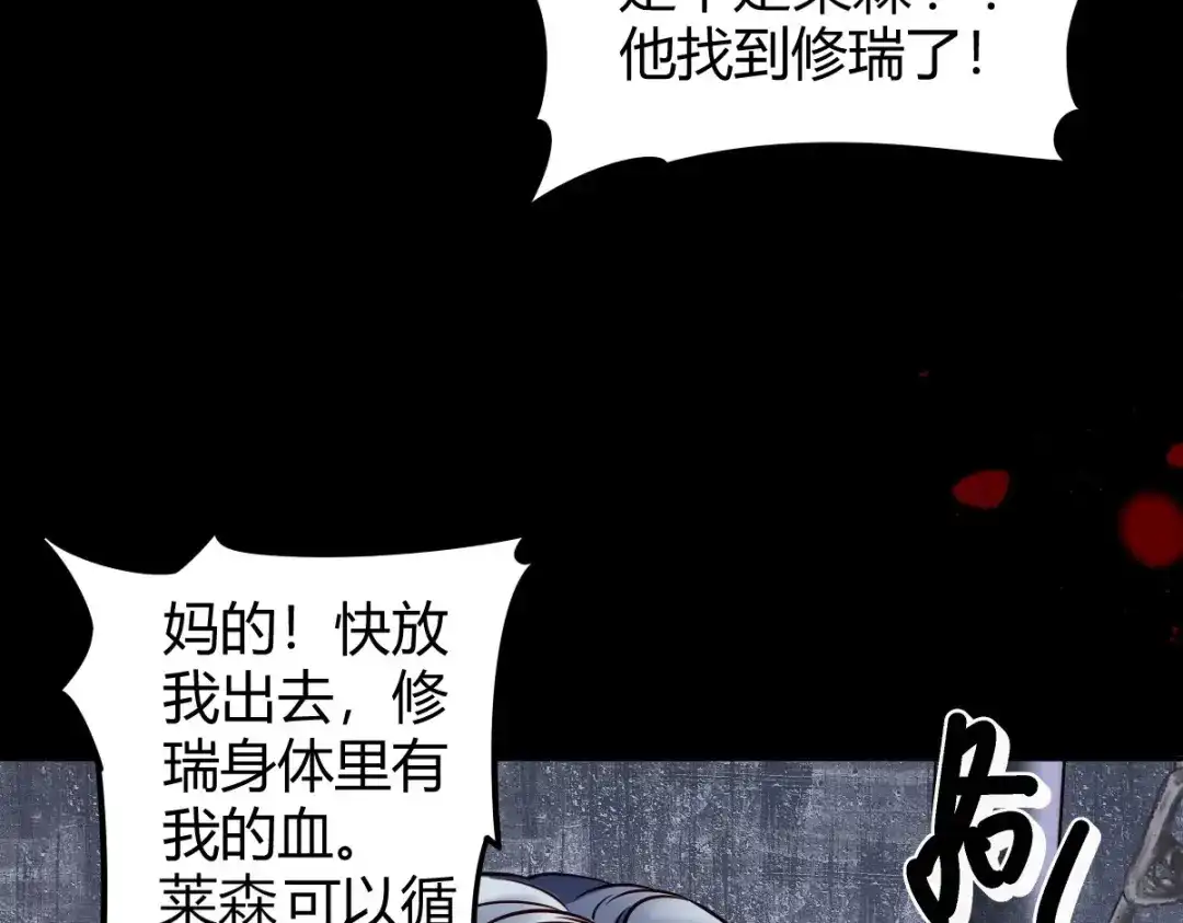 《罪兽之绊》罪兽115话 第31页