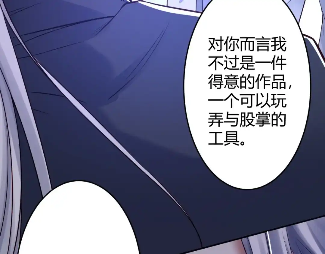 《罪兽之绊》罪兽115话 第91页
