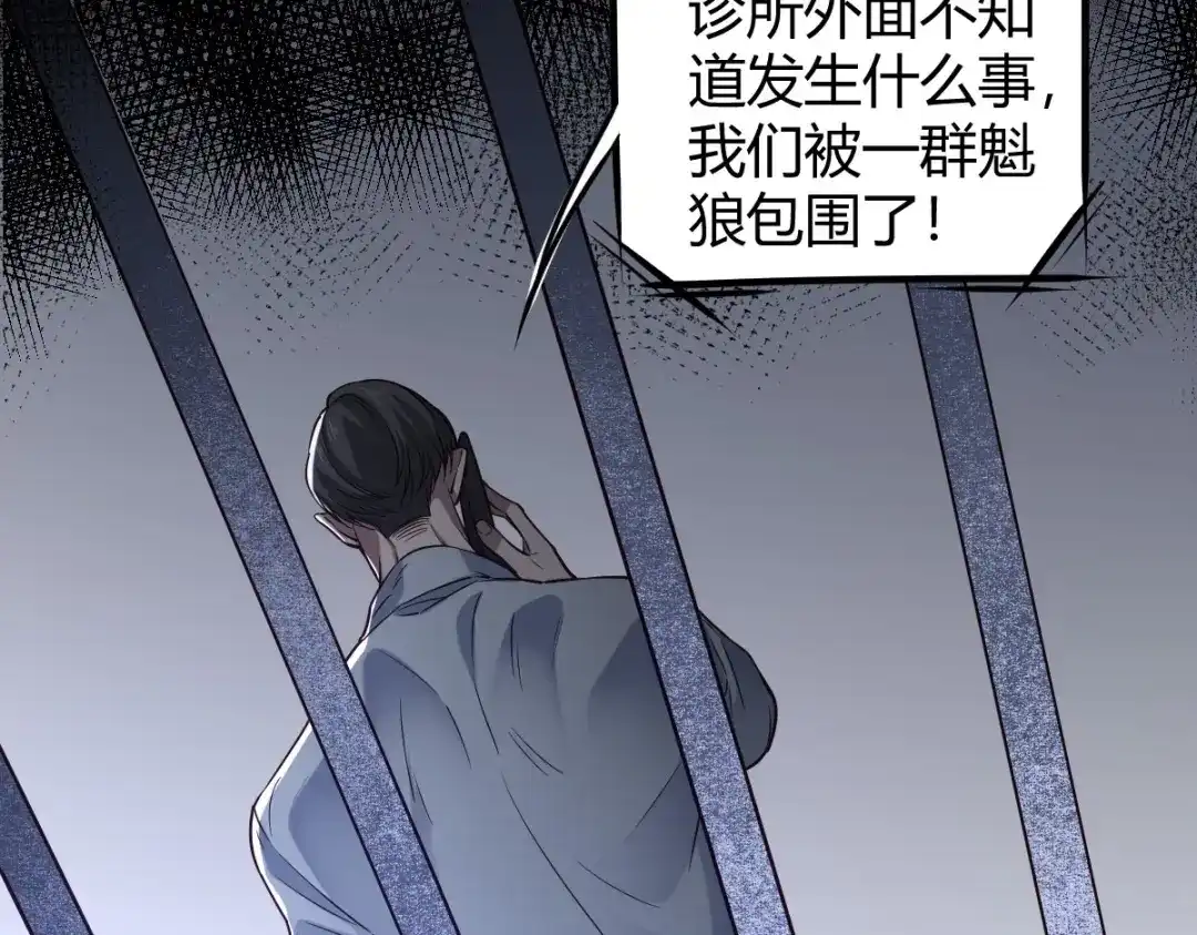 《罪兽之绊》罪兽115话 第19页