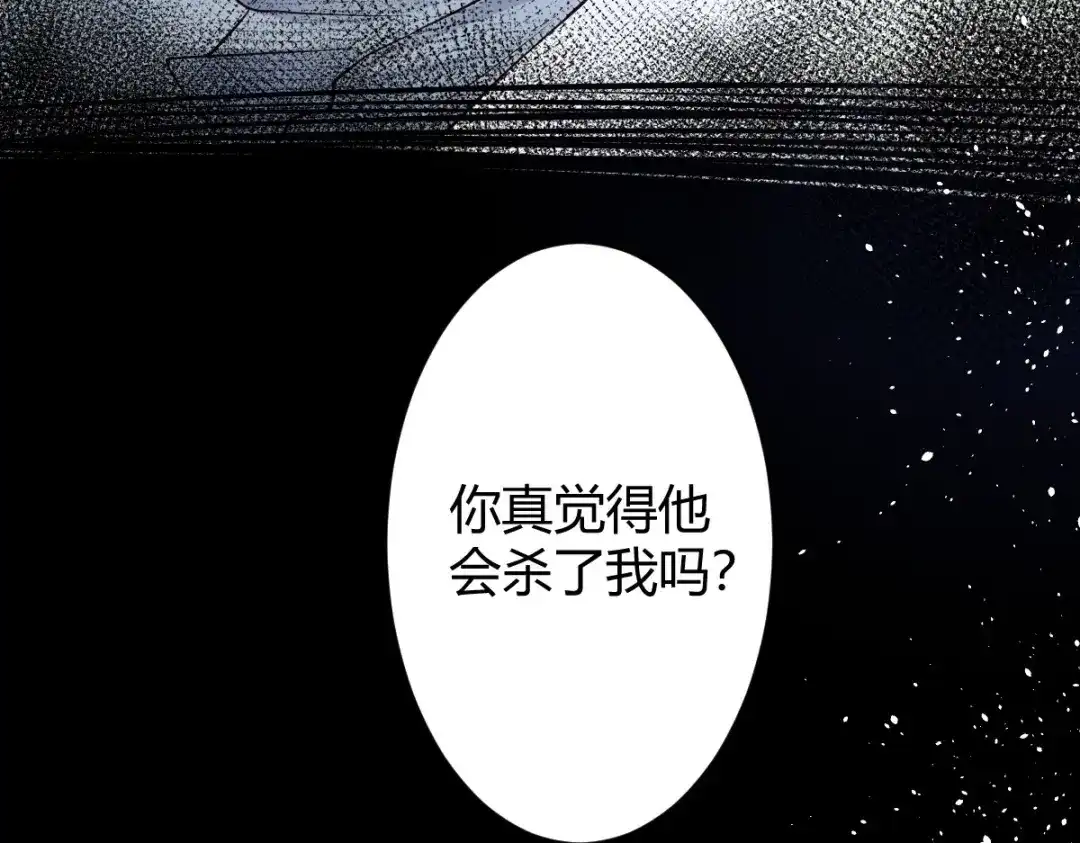 《罪兽之绊》罪兽115话 第40页