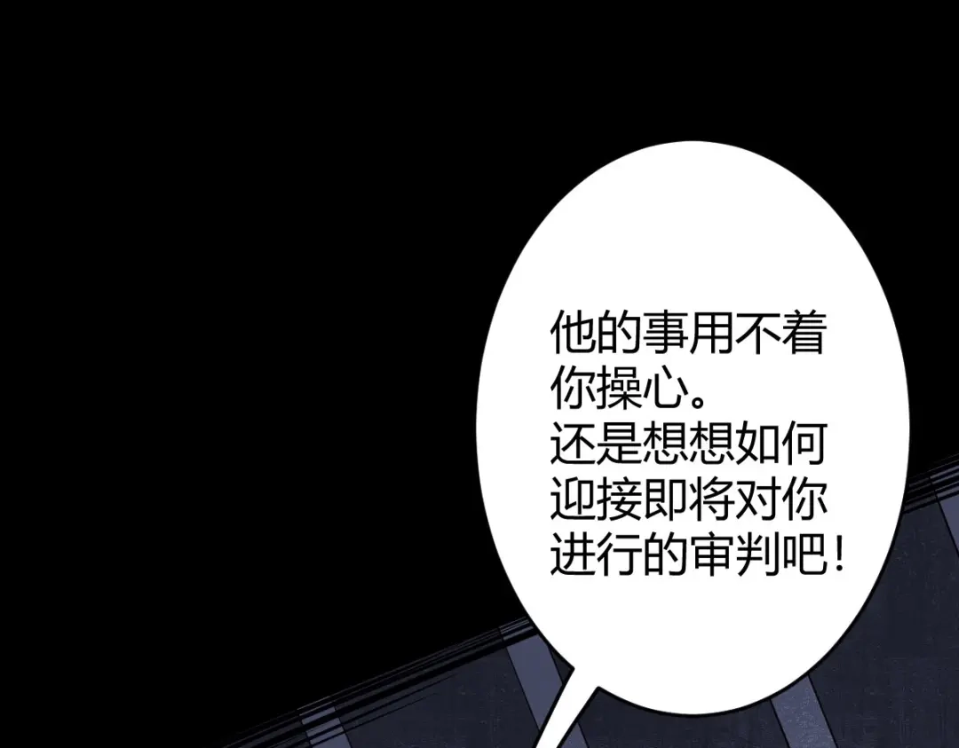 《罪兽之绊》罪兽115话 第3页