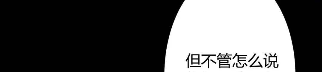《罪兽之绊》罪兽115话 第78页