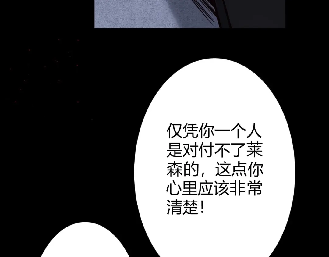 《罪兽之绊》罪兽115话 第9页
