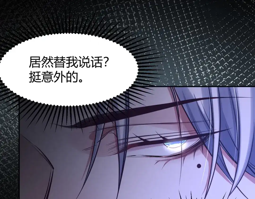 《罪兽之绊》罪兽115话 第86页