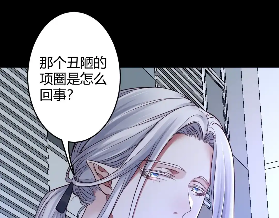 《罪兽之绊》罪兽115话 第73页