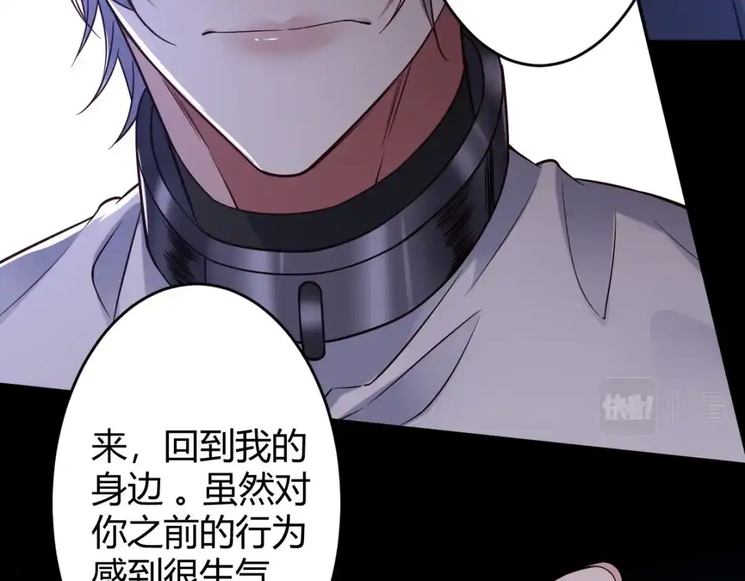 《罪兽之绊》罪兽115话 第76页