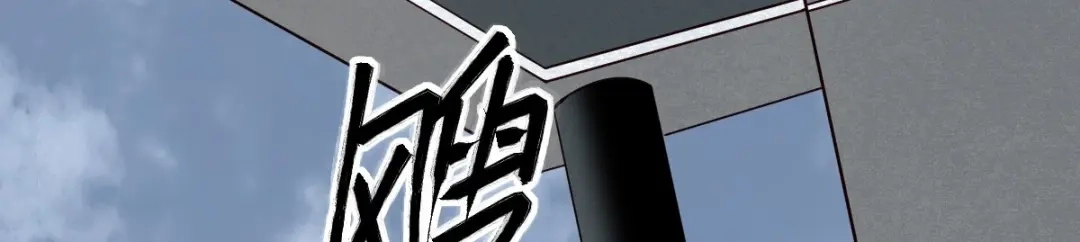 《罪兽之绊》罪兽115话 第57页