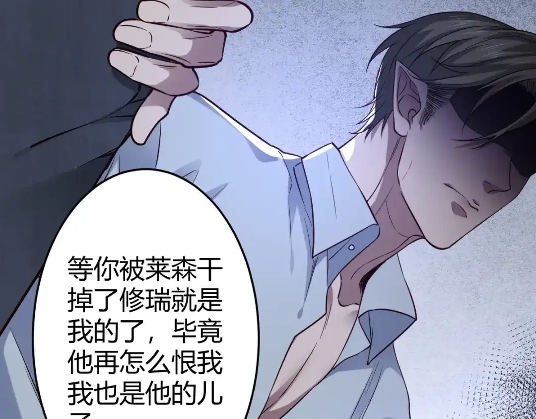 《罪兽之绊》罪兽115话 第38页