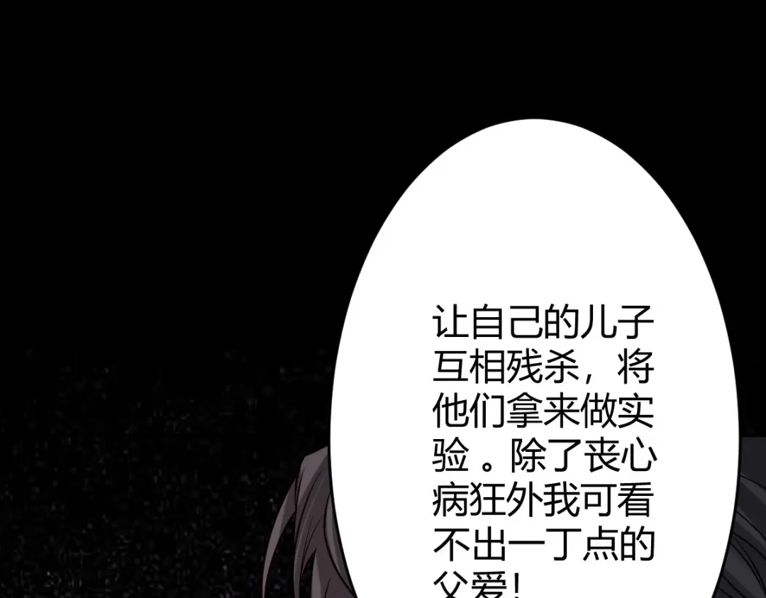 《罪兽之绊》罪兽115话 第82页