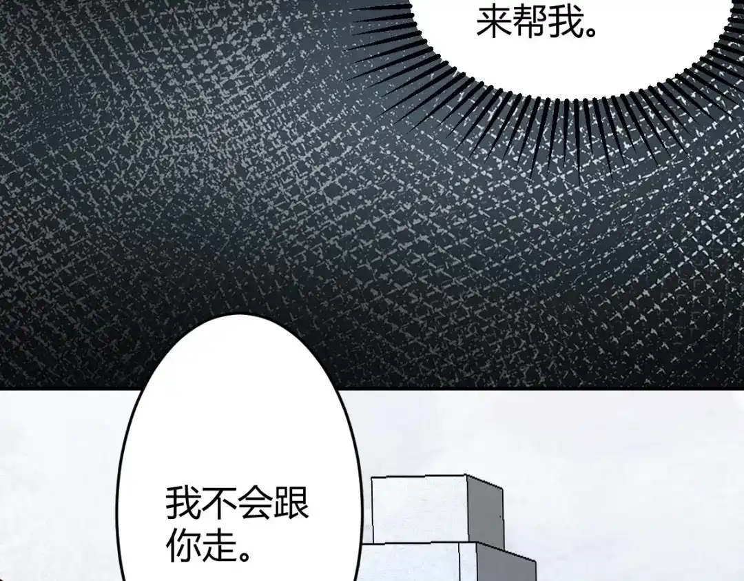 《罪兽之绊》罪兽115话 第88页