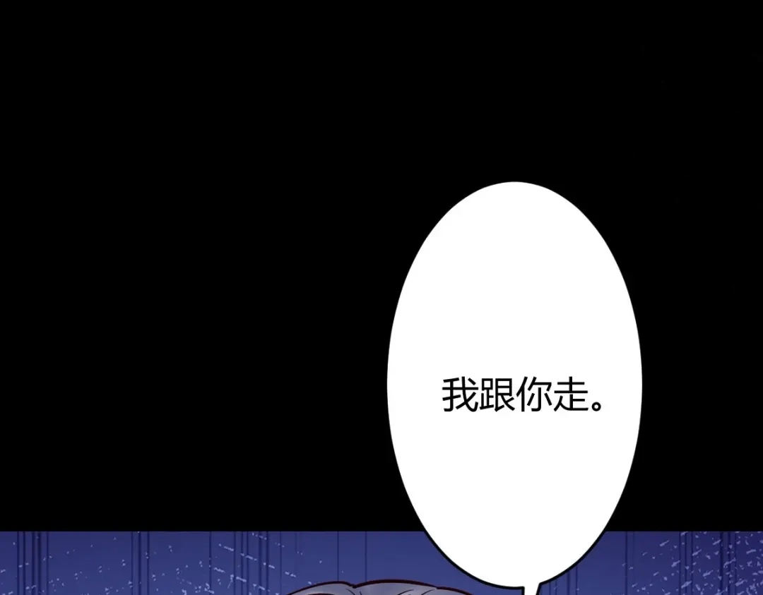 《罪兽之绊》罪兽116话 第33页