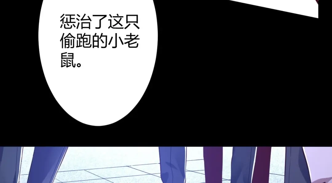 《罪兽之绊》罪兽116话 第44页