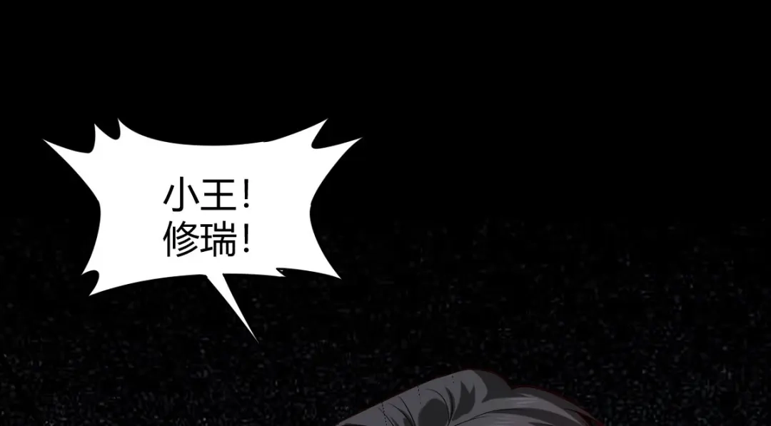 《罪兽之绊》罪兽116话 第4页