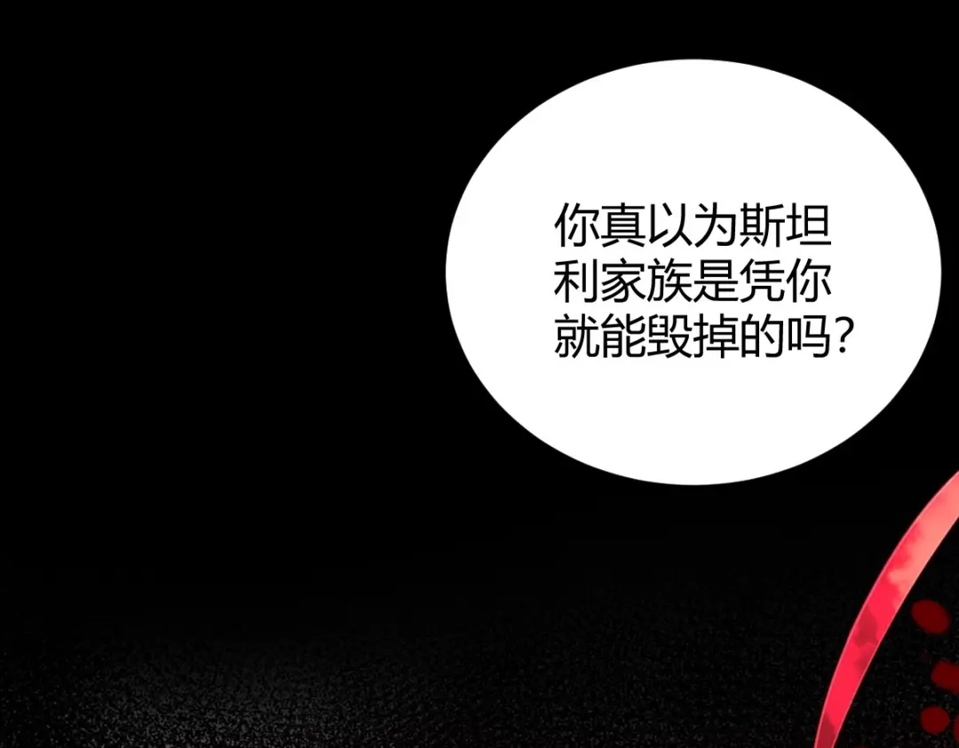 《罪兽之绊》罪兽116话 第21页