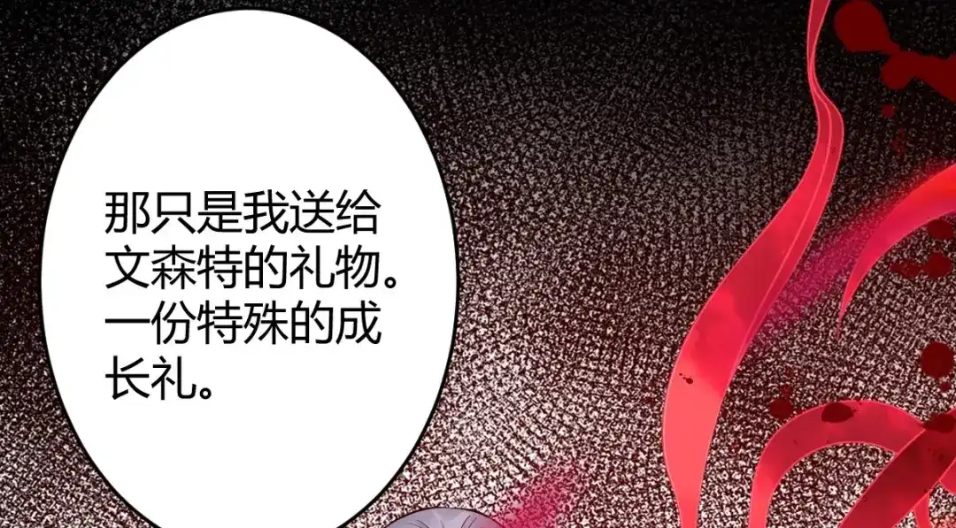 《罪兽之绊》罪兽116话 第22页