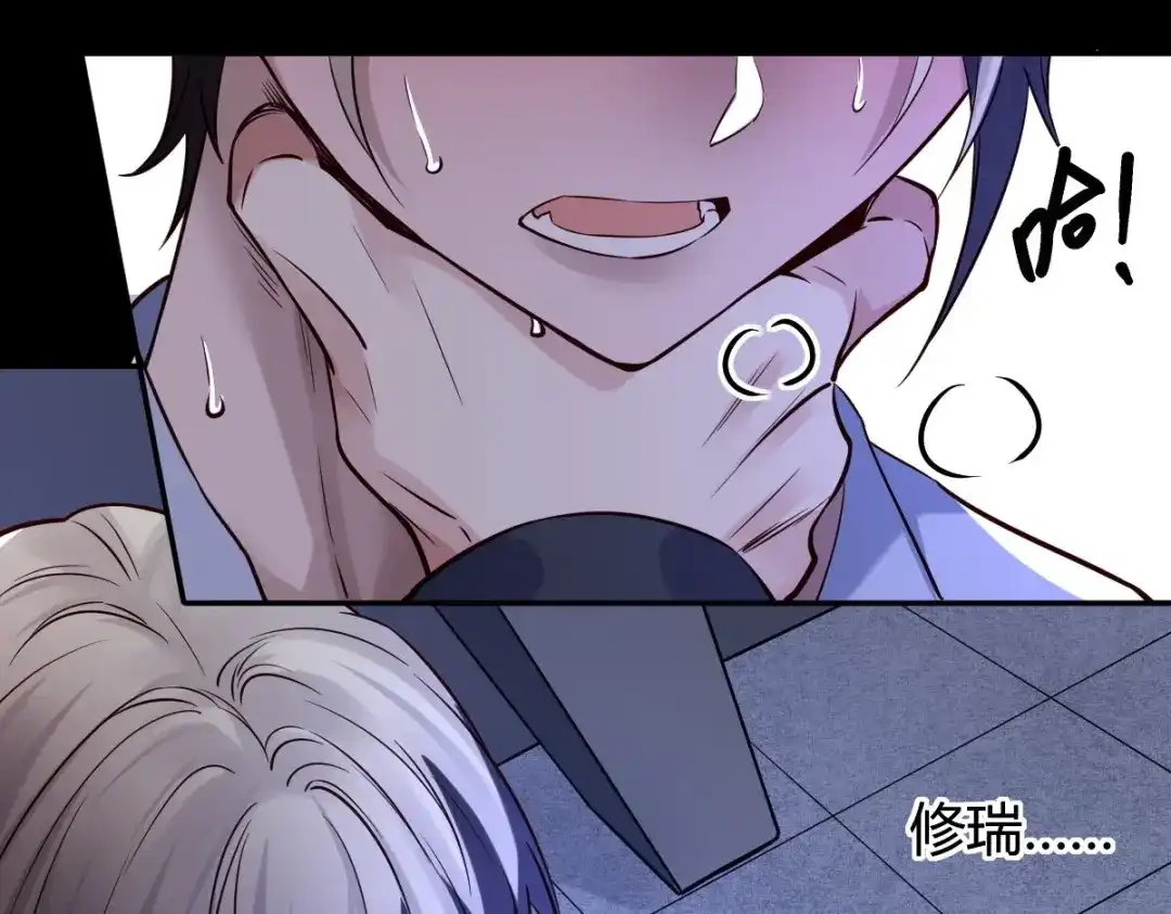 《罪兽之绊》罪兽116话 第79页