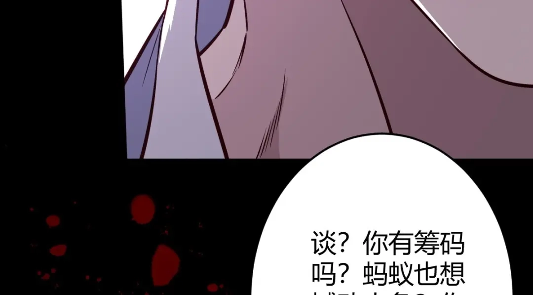《罪兽之绊》罪兽116话 第12页