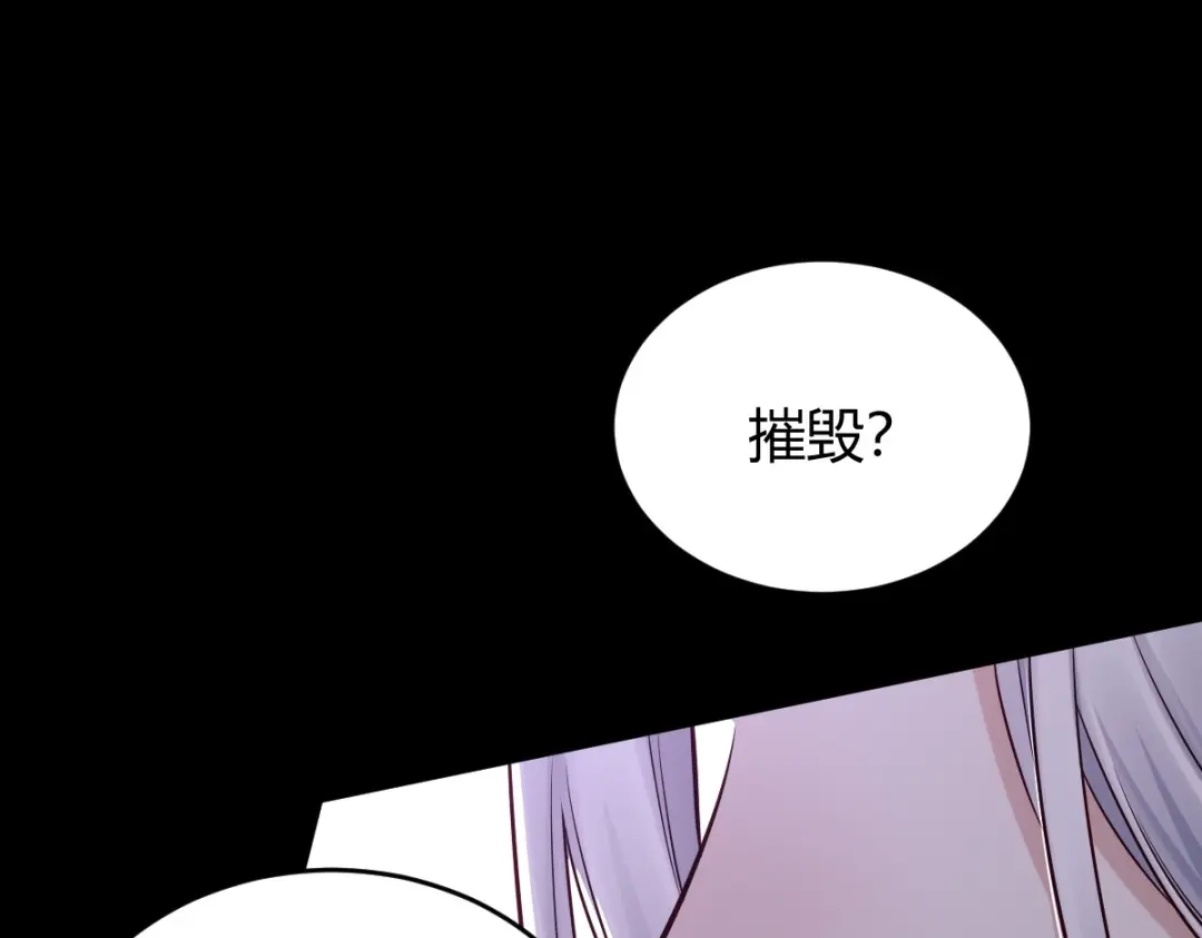 《罪兽之绊》罪兽116话 第19页