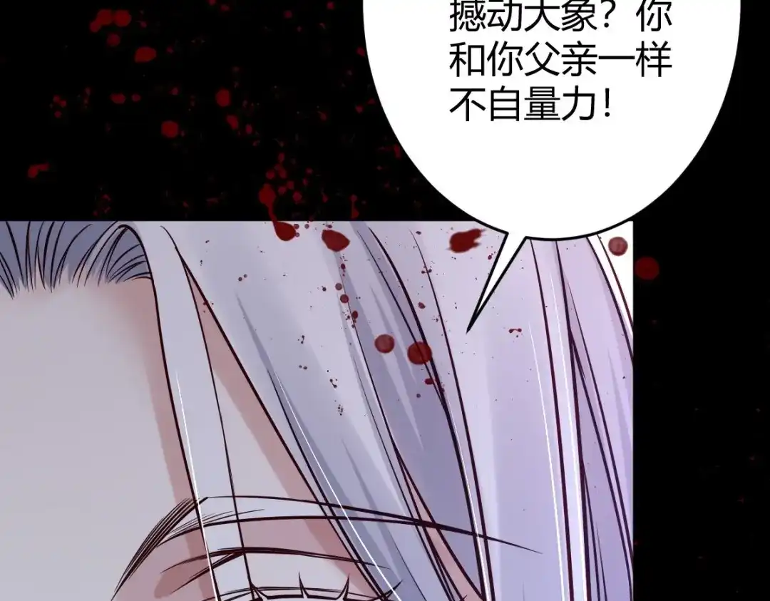 《罪兽之绊》罪兽116话 第13页