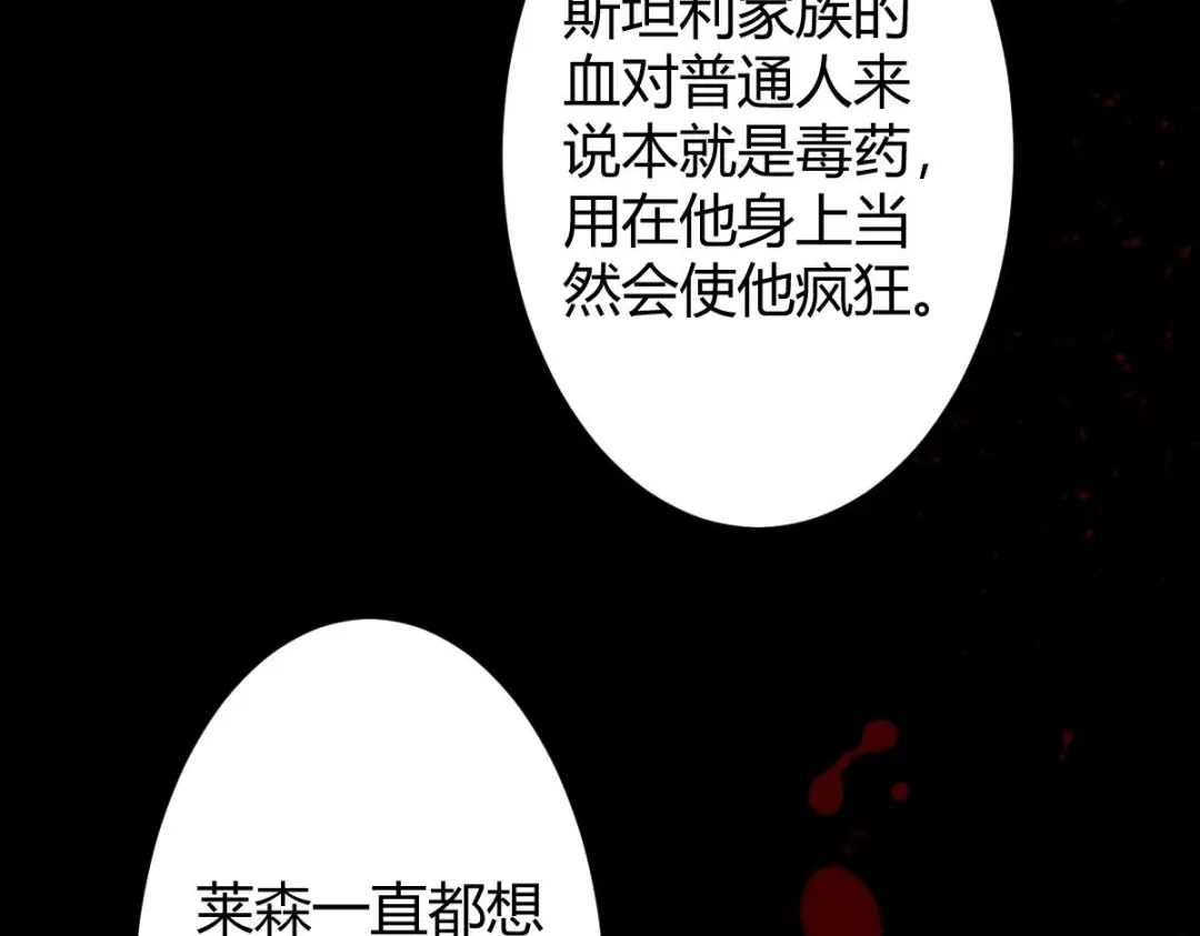 《罪兽之绊》罪兽117话 第38页