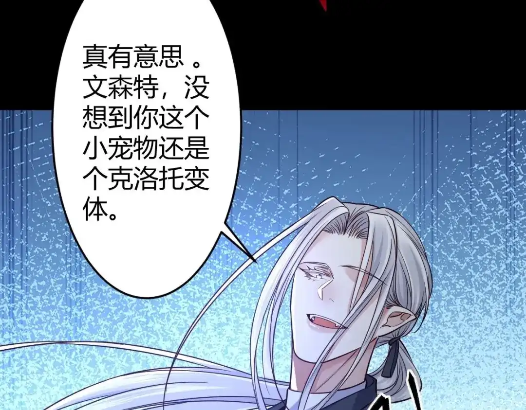 《罪兽之绊》罪兽117话 第13页