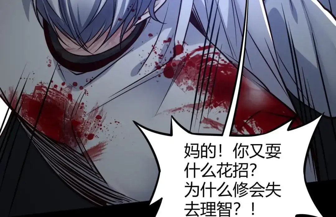 《罪兽之绊》罪兽117话 第32页