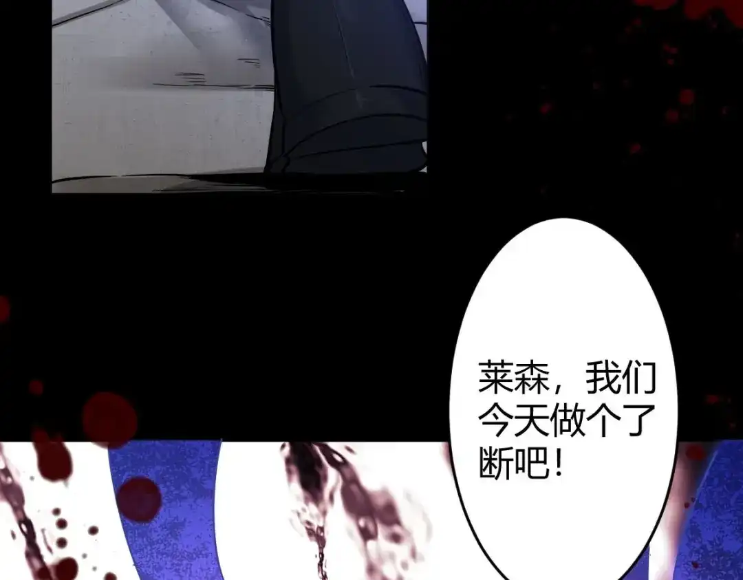 《罪兽之绊》罪兽117话 第93页