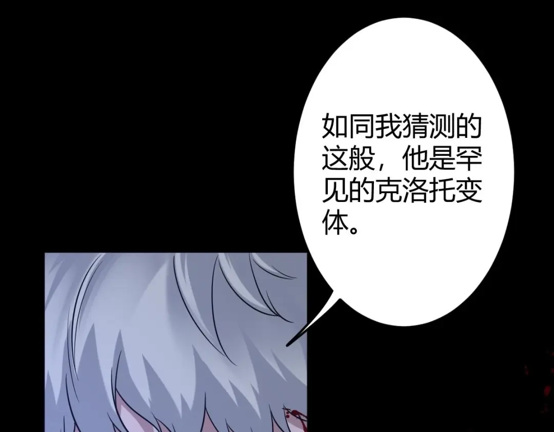 《罪兽之绊》罪兽117话 第36页