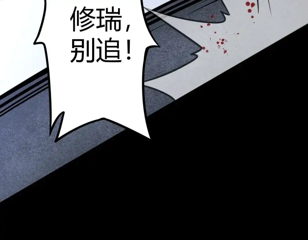 《罪兽之绊》罪兽117话 第29页