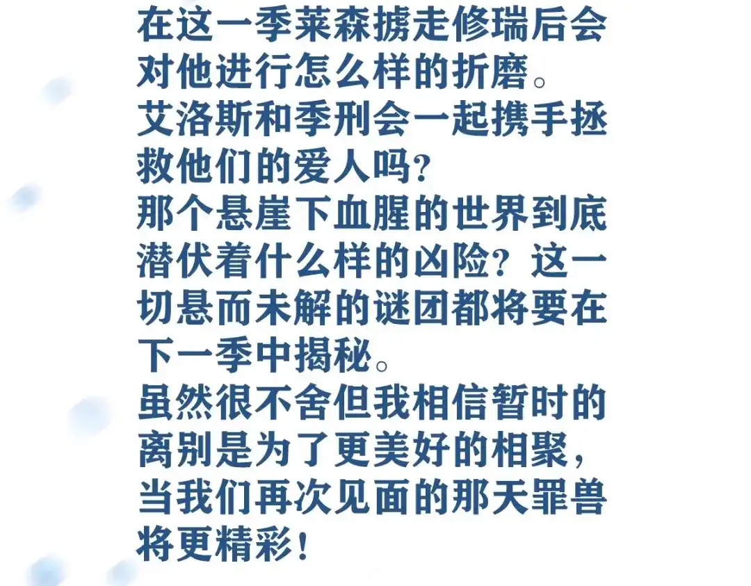 《罪兽之绊》罪兽118话 第一季完结 第108页