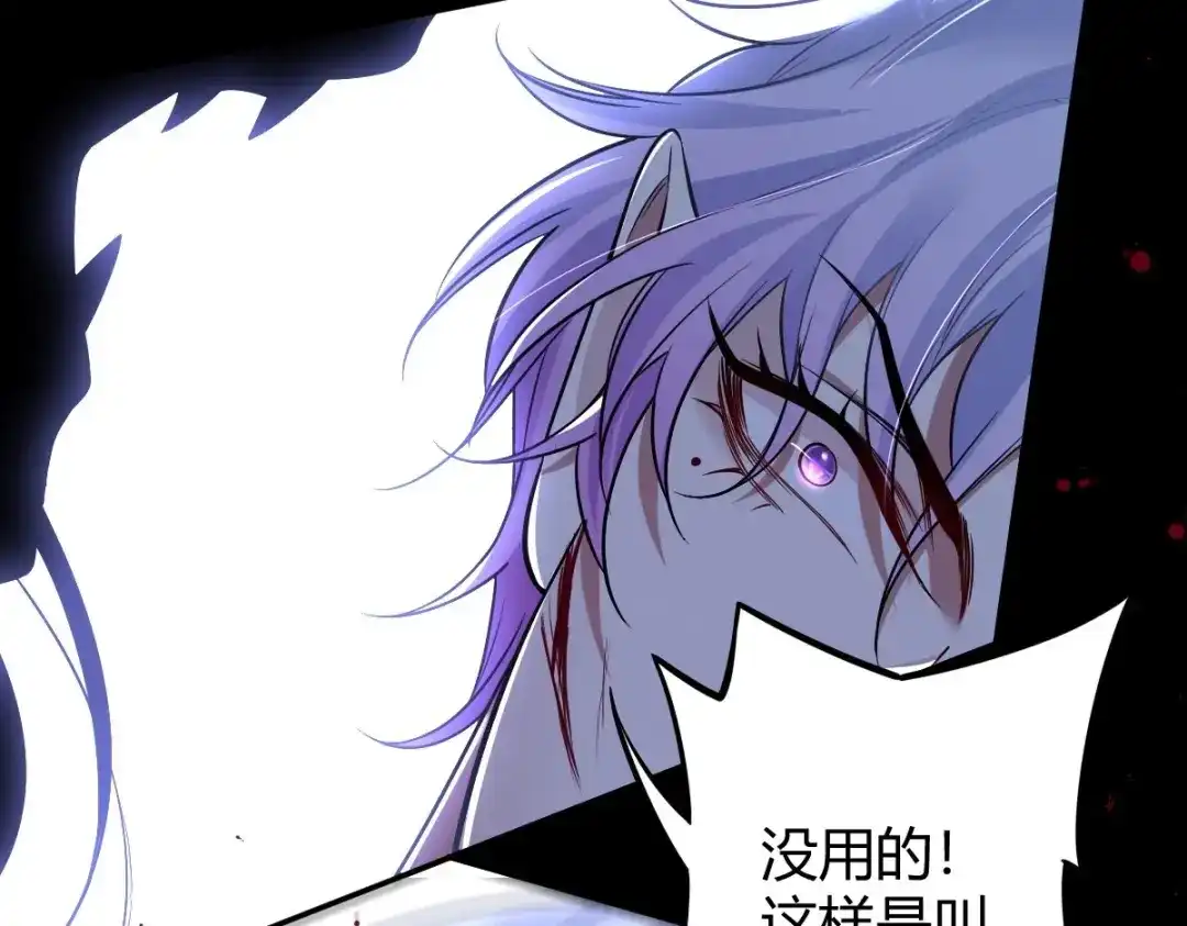《罪兽之绊》罪兽118话 第一季完结 第23页