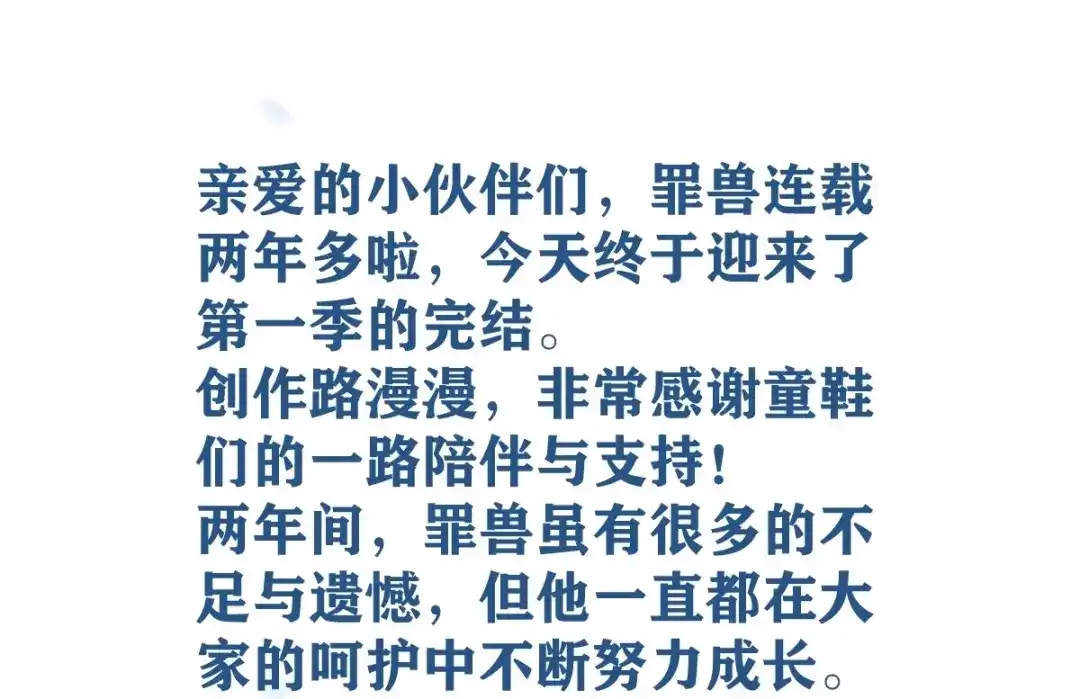 《罪兽之绊》罪兽118话 第一季完结 第107页