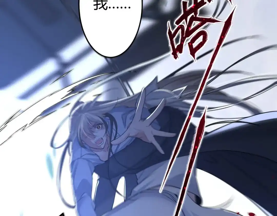 《罪兽之绊》罪兽118话 第一季完结 第87页