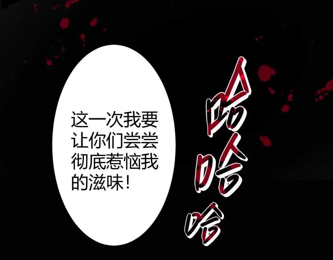 《罪兽之绊》罪兽118话 第一季完结 第99页