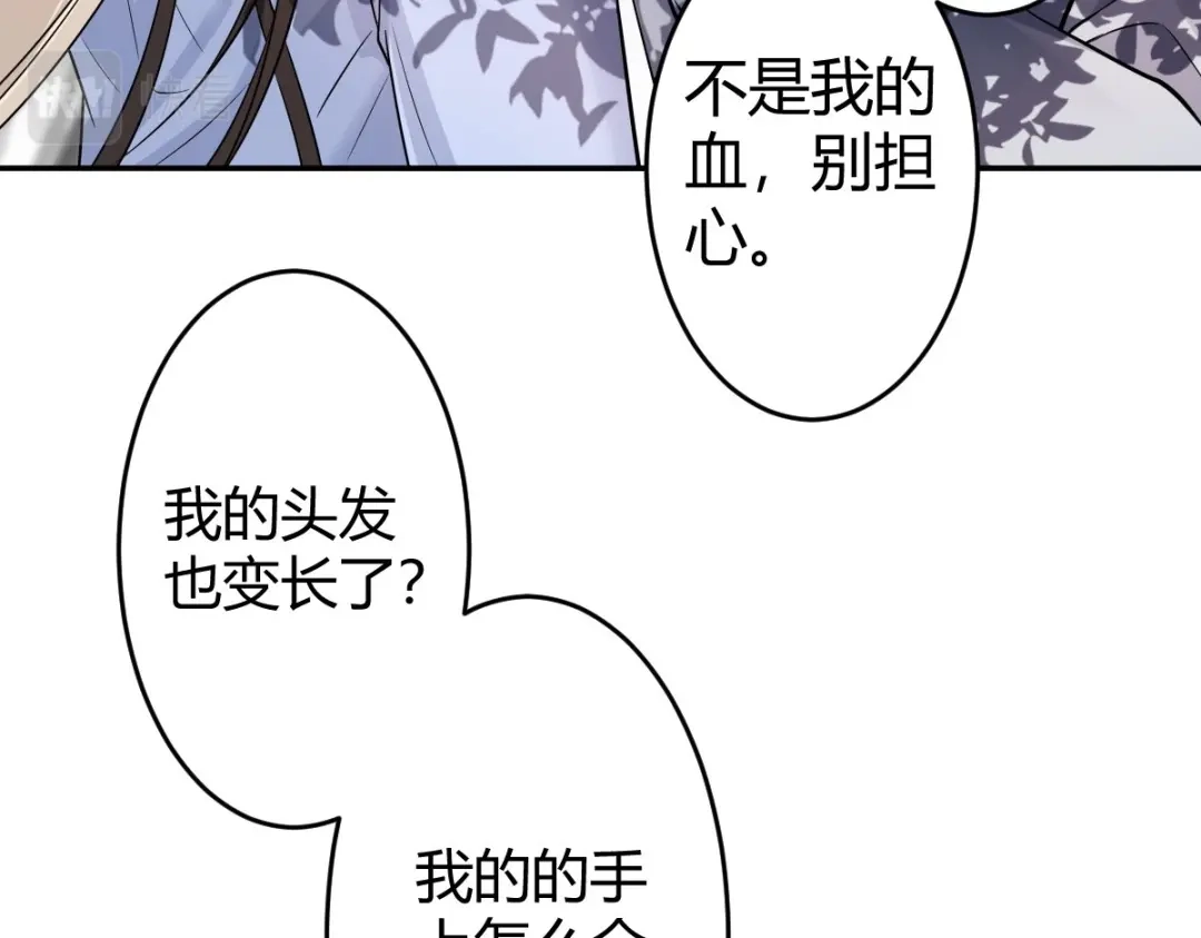 《罪兽之绊》罪兽118话 第一季完结 第63页