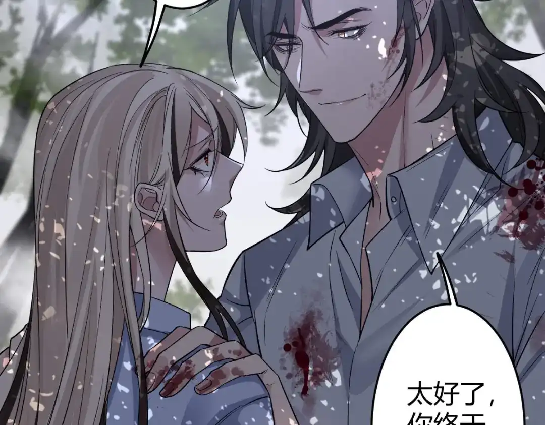 《罪兽之绊》罪兽118话 第一季完结 第61页