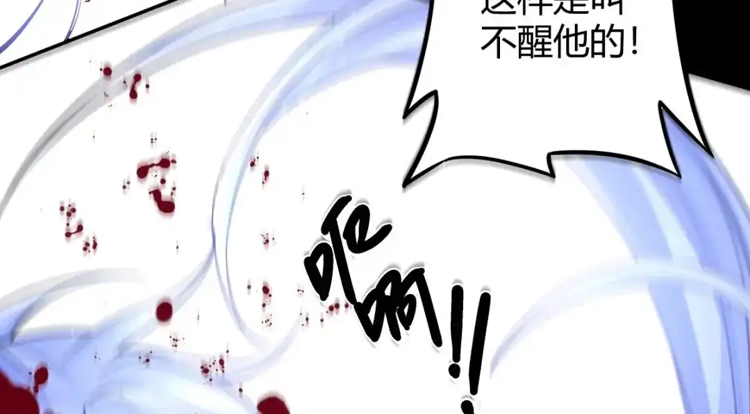 《罪兽之绊》罪兽118话 第一季完结 第24页