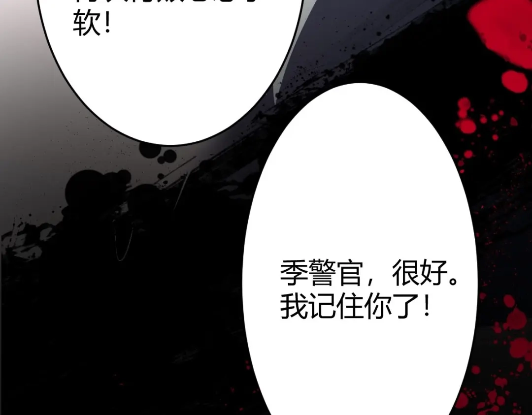《罪兽之绊》罪兽118话 第一季完结 第97页