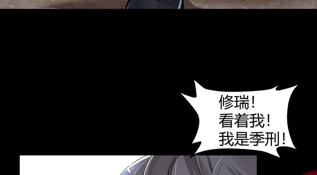 《罪兽之绊》罪兽118话 第一季完结 第18页