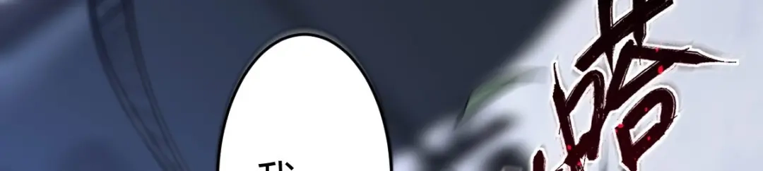 《罪兽之绊》罪兽118话 第一季完结 第86页