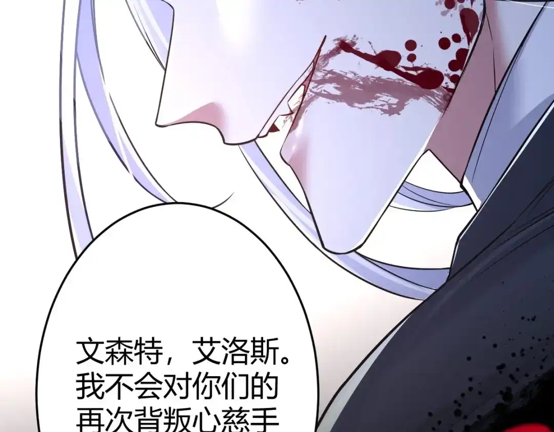 《罪兽之绊》罪兽118话 第一季完结 第96页