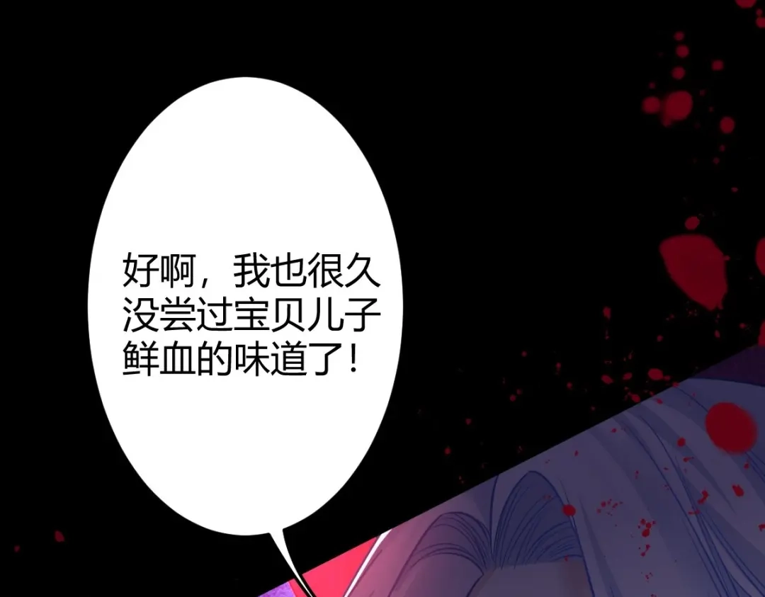 《罪兽之绊》罪兽118话 第一季完结 第3页