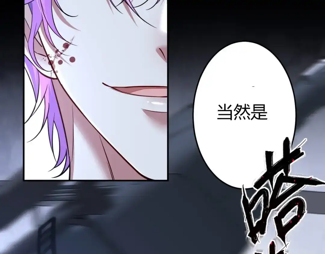 《罪兽之绊》罪兽118话 第一季完结 第85页