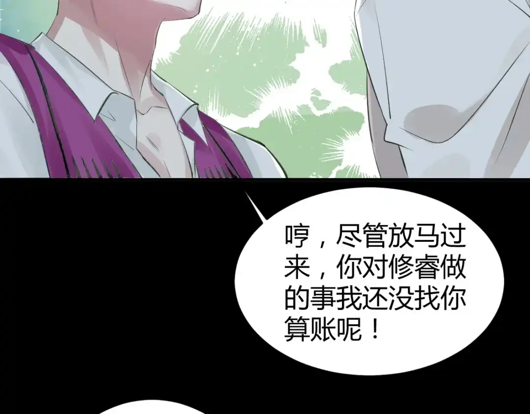 《罪兽之绊》罪兽十四 第35页