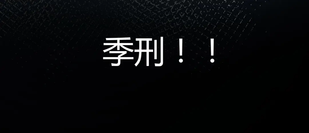 《罪兽之绊》罪兽十四 第26页