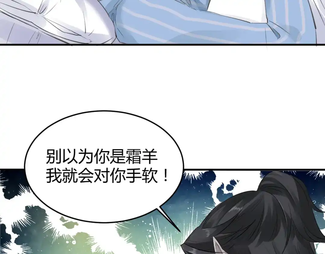 《罪兽之绊》罪兽十四 第33页