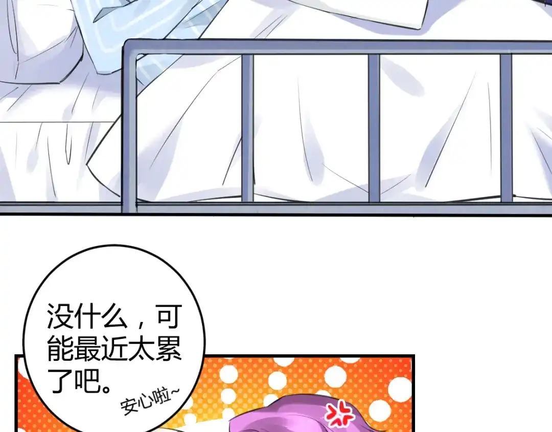 《罪兽之绊》罪兽十四 第45页