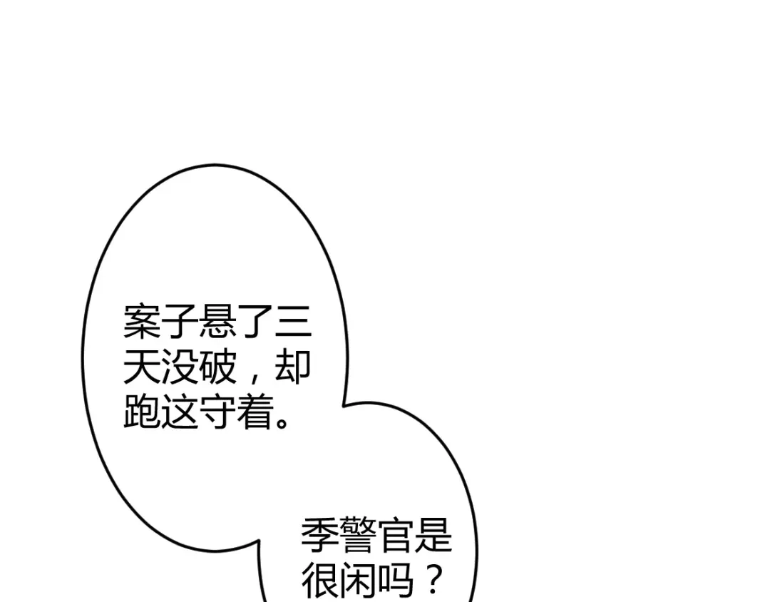 《罪兽之绊》罪兽十四 第29页